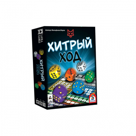 Хитрый ход