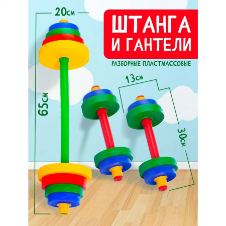 Набор "Штанга и гантели"