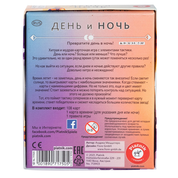 Piatnik День и ночь