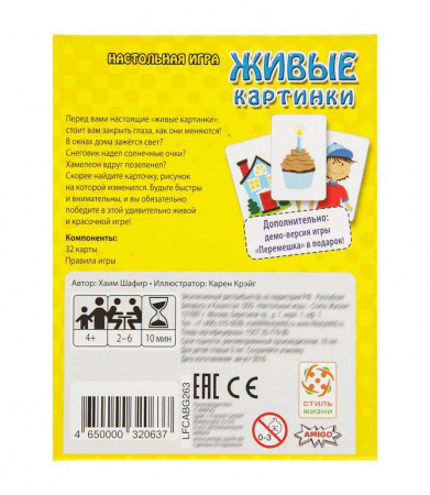 Настольная игра Живые картинки