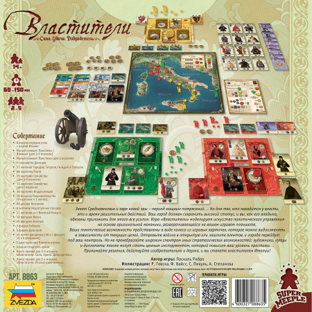Настольная игра "Властители"