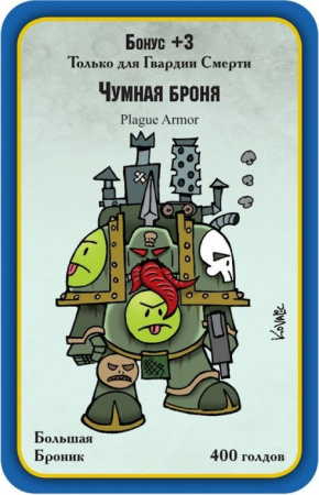 Настольная игра Манчкин Warhammer 40,000