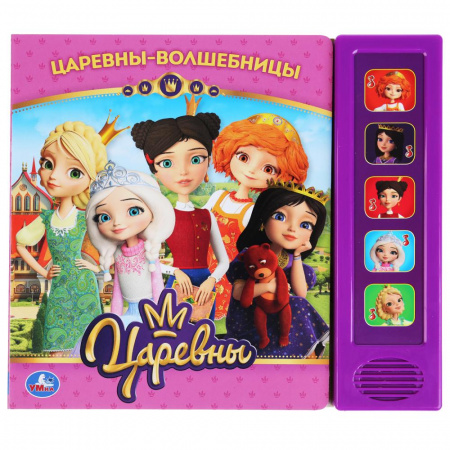 Книга Царевны-Волшебницы