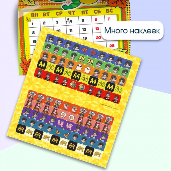 Календарь настенный перекидной ND PLAY с наклейками Влад А4 на 2025 год