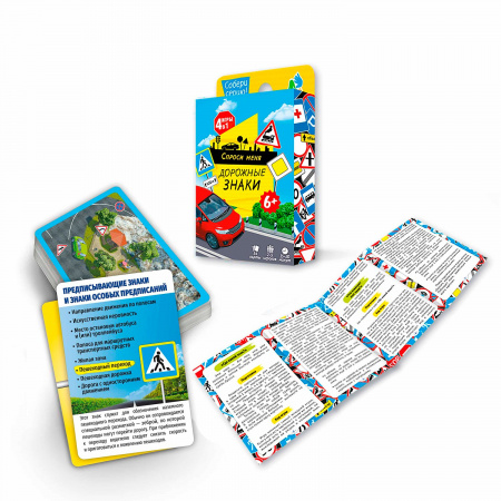 Карточная игра Спроси меня - Дорожные знаки