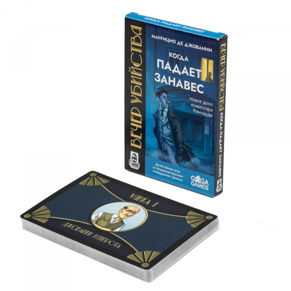 Настольная игра "Вечер убийства. Когда падает занавес"