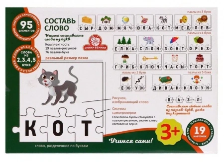 Развивающие пазлы Составь слово