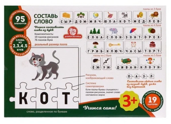 Развивающие пазлы Составь слово