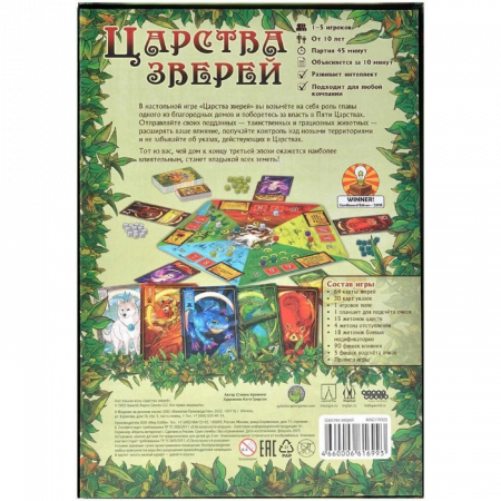 Игра Царства зверей