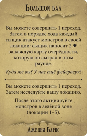 Настольная игра Ужас Аркхэма. Последний час