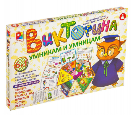 Викторина Умникам и умницам