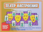 Развиваюшая игра Театр настроения