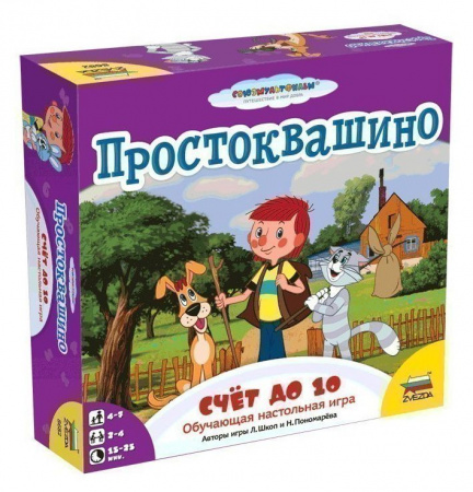 Настольная игра Простоквашино. Счет до 10