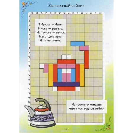 Развивающая игра Кростики Новые