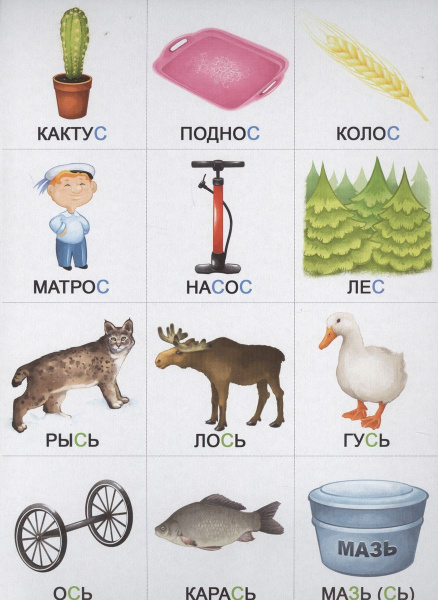 Настольная игра Произносим звуки правильно