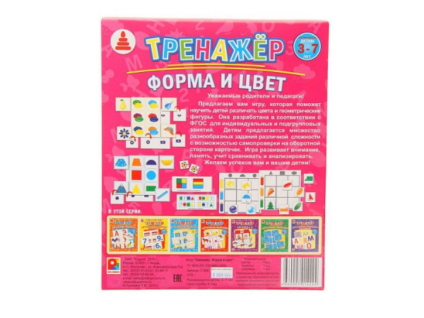 Радуга Серия Тренажер Форма и цвет