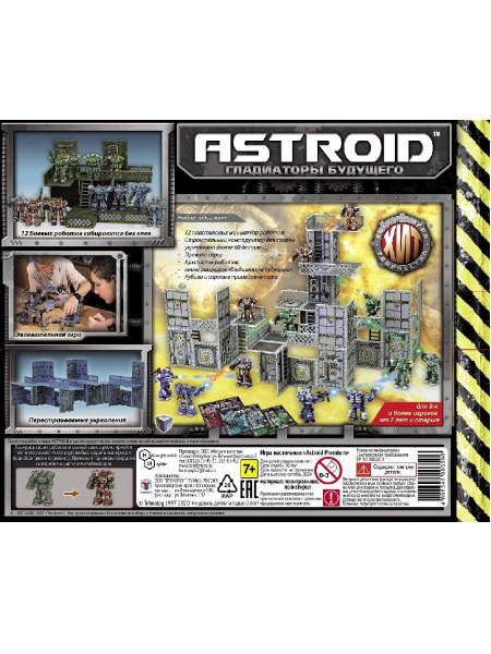 Игровой набор "ASTROID Premium" (большой набор)