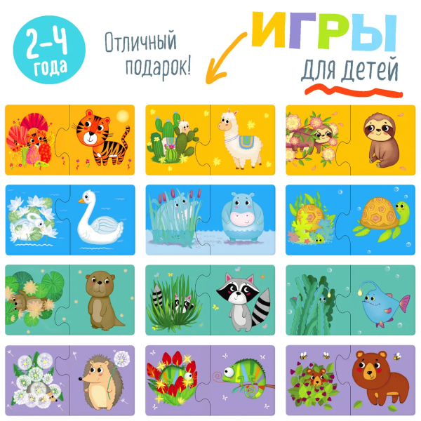 IQ игры для самых маленьких "Парочки Угадай, кто где прячется"