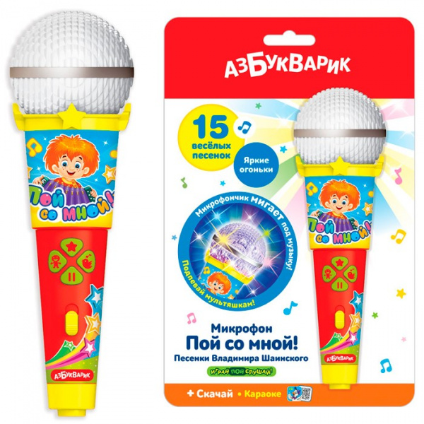 Микрофон Азбукварик Пой со мной, Песенки В Шаинского