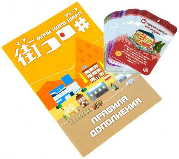 Настольная игра Мачи Коро Шарп