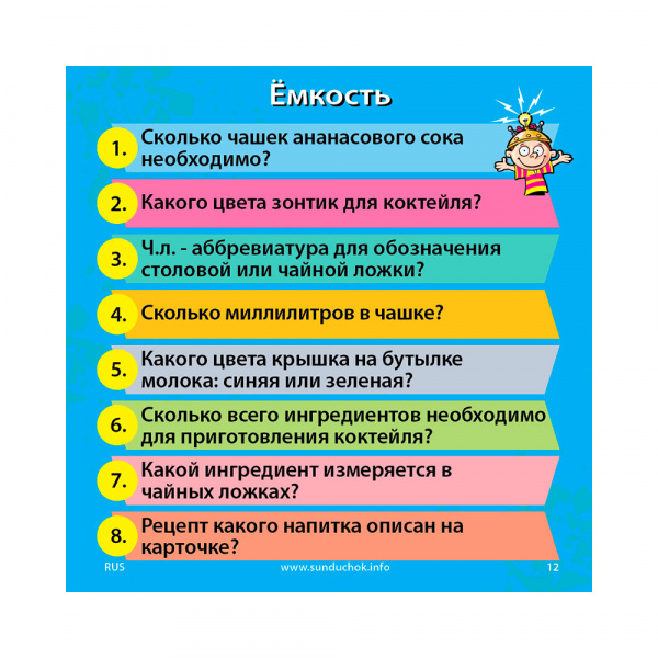 Сундучок знаний: Мир математики
