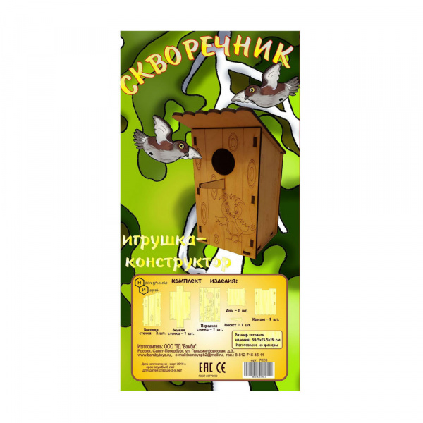 Игрушка-конструктор Скворечник своими руками