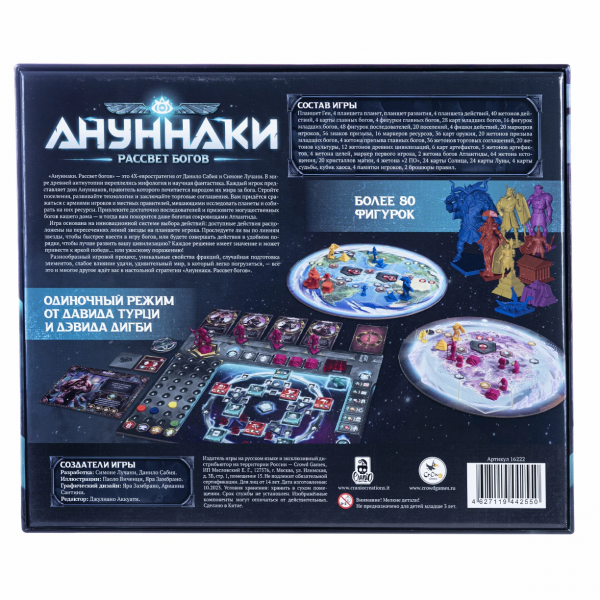 Настольная игра "Ануннаки.Рассвет богов"