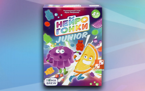 Настольная игра Нейрогонки Junior