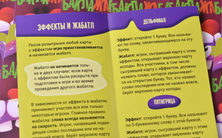 Настольная игра Баклажаба