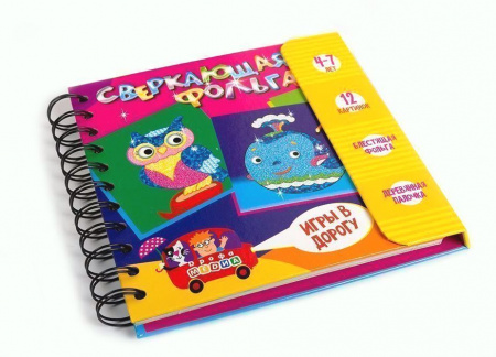 Дрофа. Игры в дорогу "Сверкающая фольга" арт.3421 /20