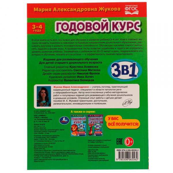Годовой курс 3 в 1 Тесты, прописи, наклейки