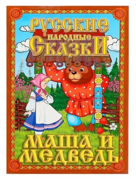 Кукольный театр Маша и Медведь