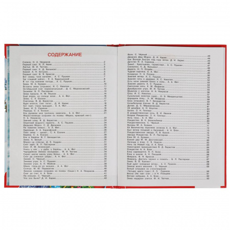 Умка Книга 100 стихов на Новый год
