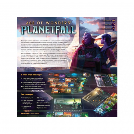 Настольная игра "Hobby World Age of Wonders: Planetfall"
