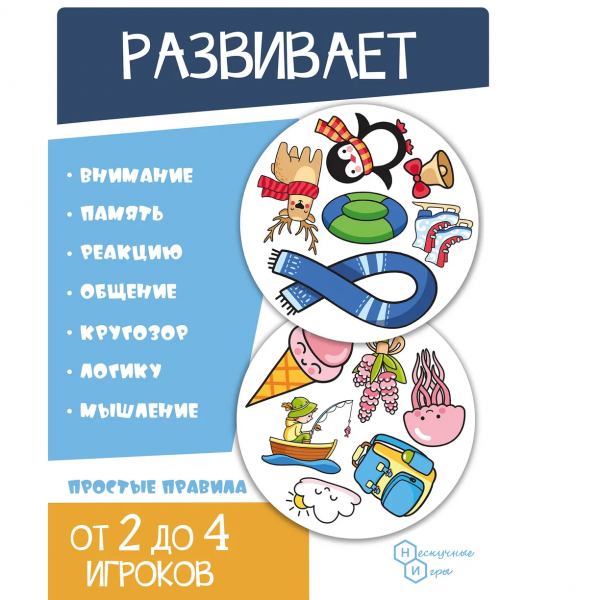 Настольная игра Дубль детский  2 в 1 "Зима - Лето"