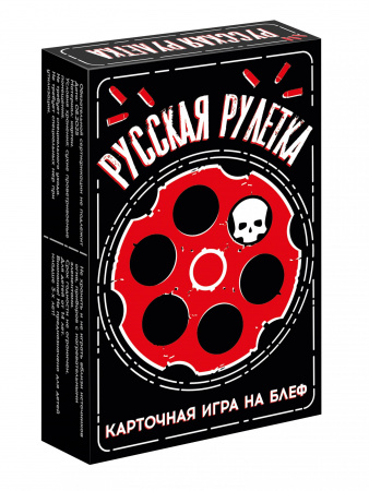 Игра карточная Русская рулетка