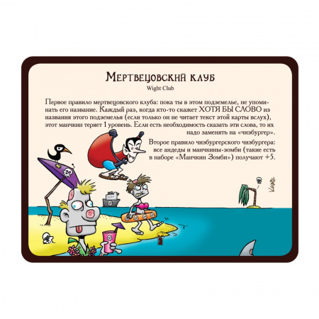 Манчкин 6.5: Бабайки из склепа