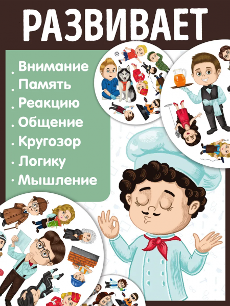 Настольная игра "Дубль. Профессии"