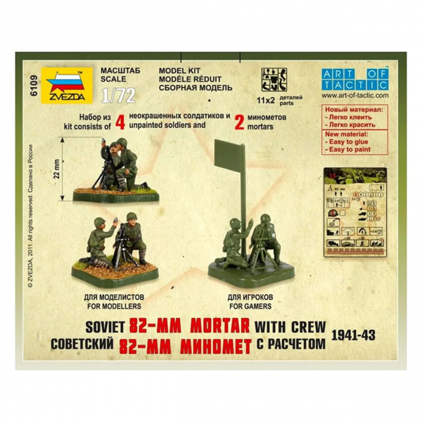 Сборная модель "Советский 82-мм миномет с расчетом 1941-1943"