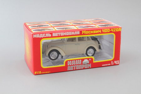 Машина Москвич 400-420 бежевая