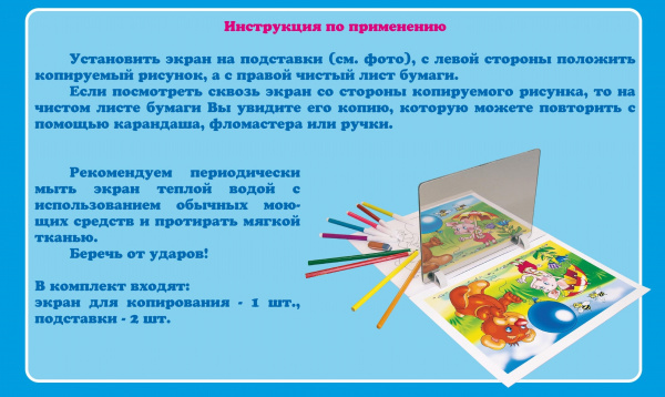 Экран для копирования Зазеркалье