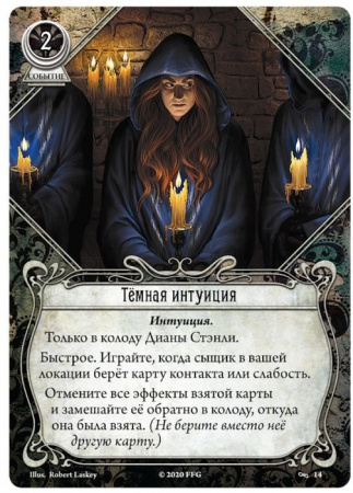 Настольная игра Ужас Аркхэма. Карточная игра: Нарушенный круг