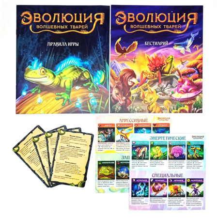 Карточная игра Эволюция волшебных тварей