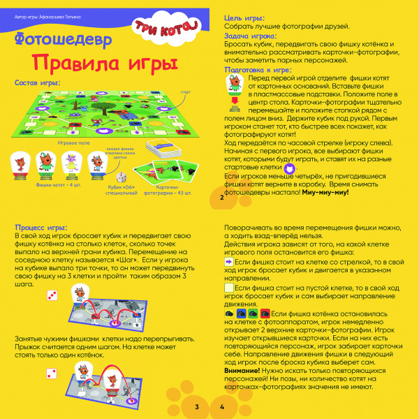 Настольная игра Три кота Фотошедевр
