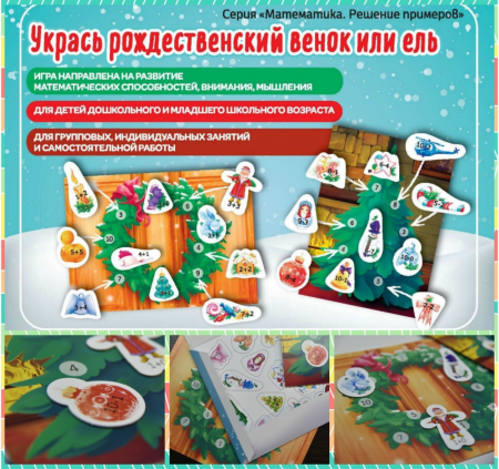 Настольная игра Укрась рождественский венок или ель
