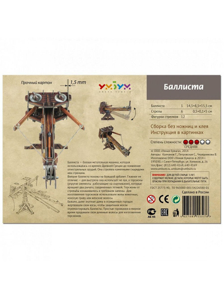 Сборная игрушка из картона Орудие Баллиста