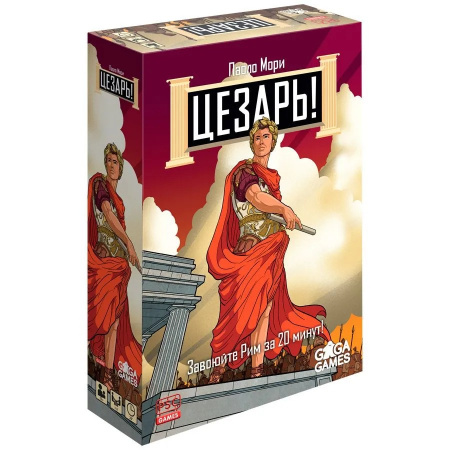 Настольная игра "Цезарь!"