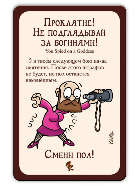 Настольная игра Легендарный Манчкин