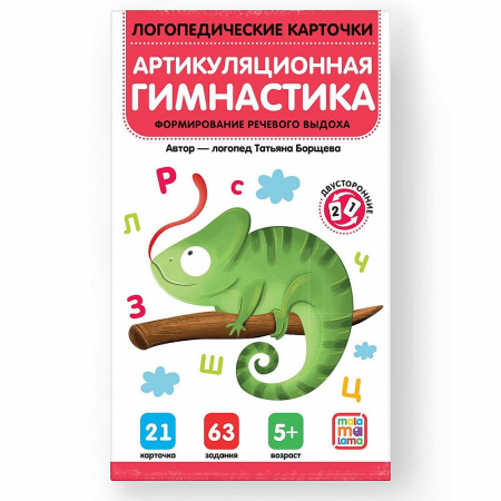 Malamalama. Логопедические карточки Артикуляционная гимнастика