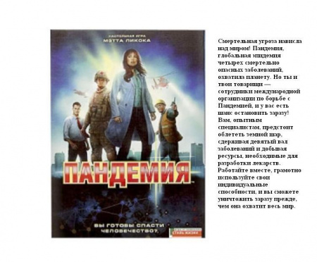 Настольная игра Пандемия